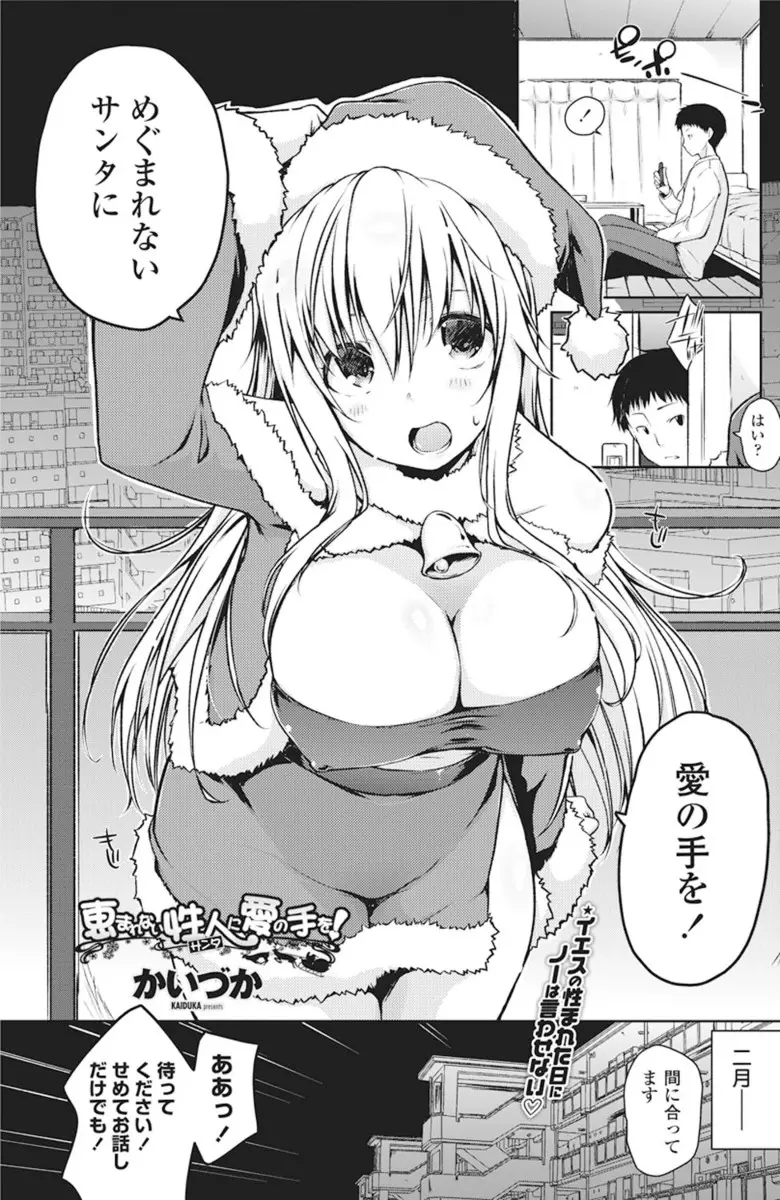 【エロ漫画】サンタコスプレの巨乳お姉さんが恵まれない子どもたちの為にお金が欲しいと言ってきたので自分の息子も救って欲しいとパイズリフェラさせ生挿入で中だししたら住み着くお姉さんww