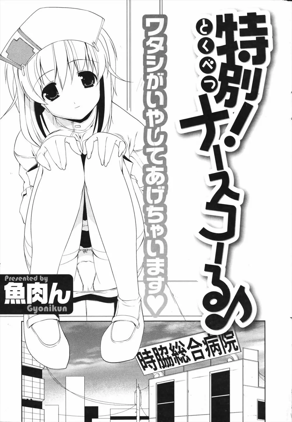 【エロ漫画】腕を怪我してチンコをビンビンにしていたら、巨乳ナースが性処理、フェラとパイズリで顔射、騎乗位で腰を振ってきて中だししたった！