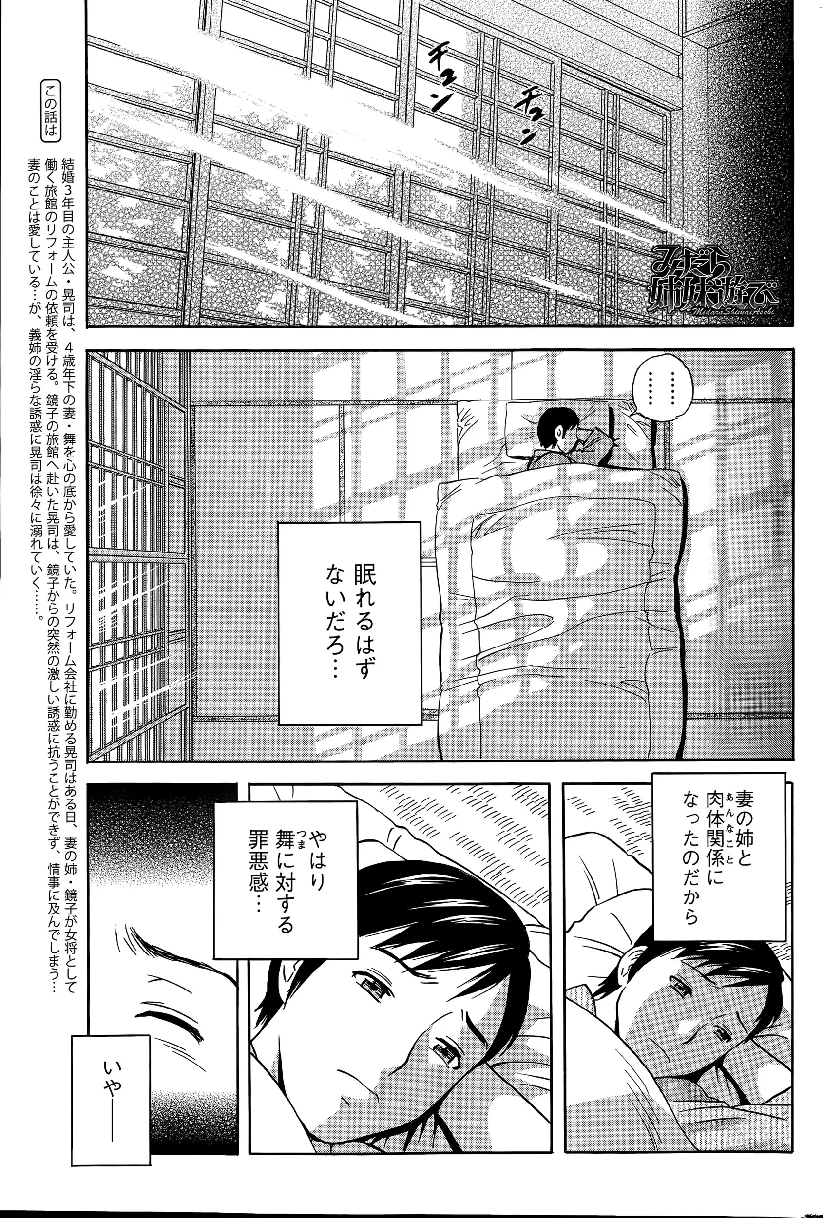 【エロ漫画】リフォーム会社に勤めるサラリーマンは義姉の旅館の調査に行くことに しかしそこで義姉のエロい体に魅了されてしまう浮気セックスをしてしまうｗｗ