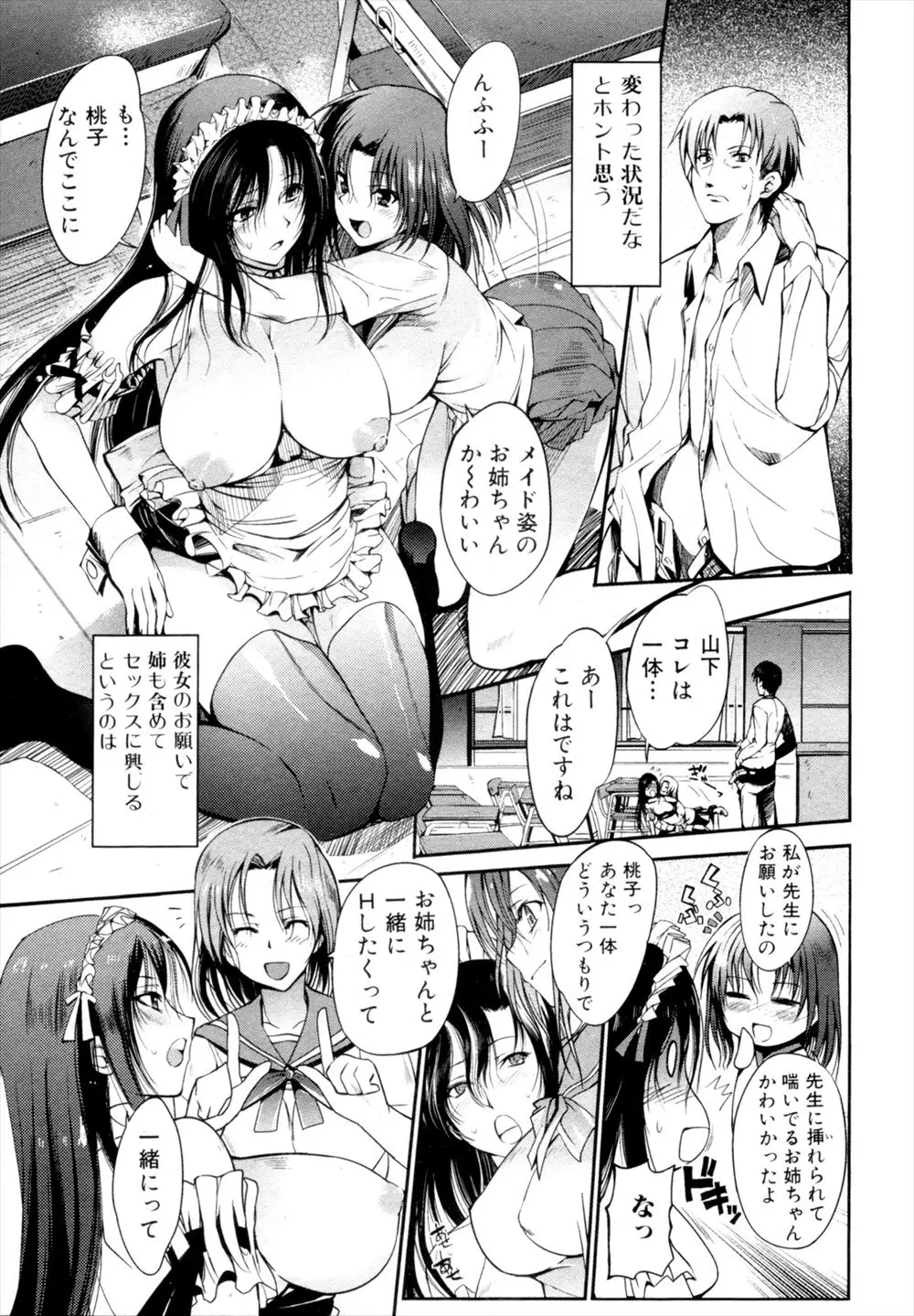 【エロ漫画】巨乳の姉妹がエロいメイド服を着用してコスプレ３Pセックス！チンポを見ただけでマンコを濡らすお姉さんと妹と激しいセックスを楽しむｗｗｗ