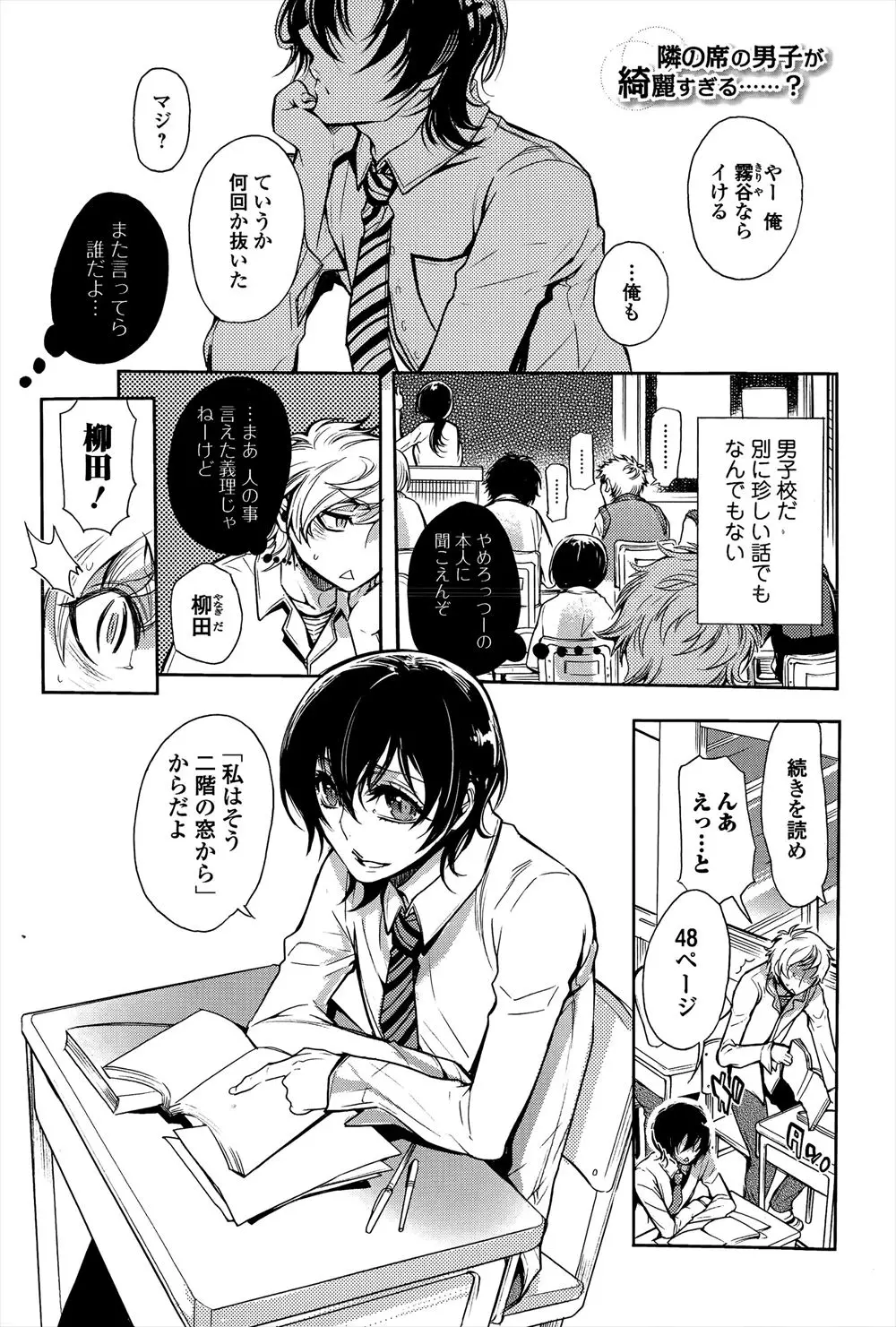 【エロ漫画】男子校で回りの生徒からはエロイ目線で見られていた女の子の様な美少年がおしっこ漏らして巨乳女だと判明、口止め代わりに個室トイレで生挿入で中だしセックス！