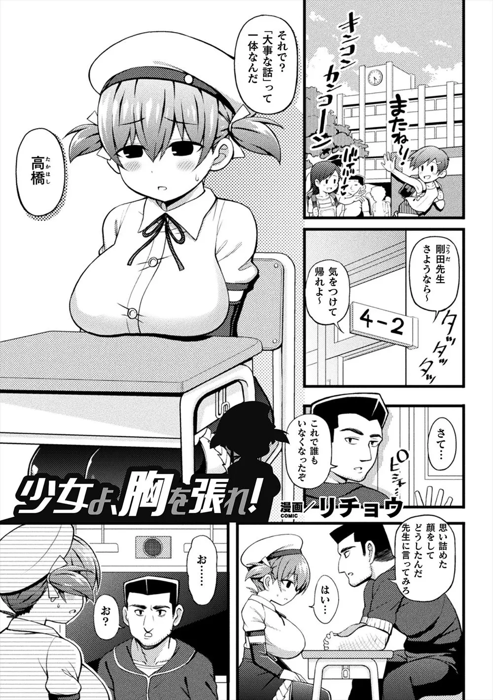 【エロ漫画】巨乳ロリJSがおっぱいが大きくなって悩んでいたので騙しておっぱいを揉んでパイズリさせてザーメンを巨乳の谷間に射精して処女マンコに挿入ｗｗｗ