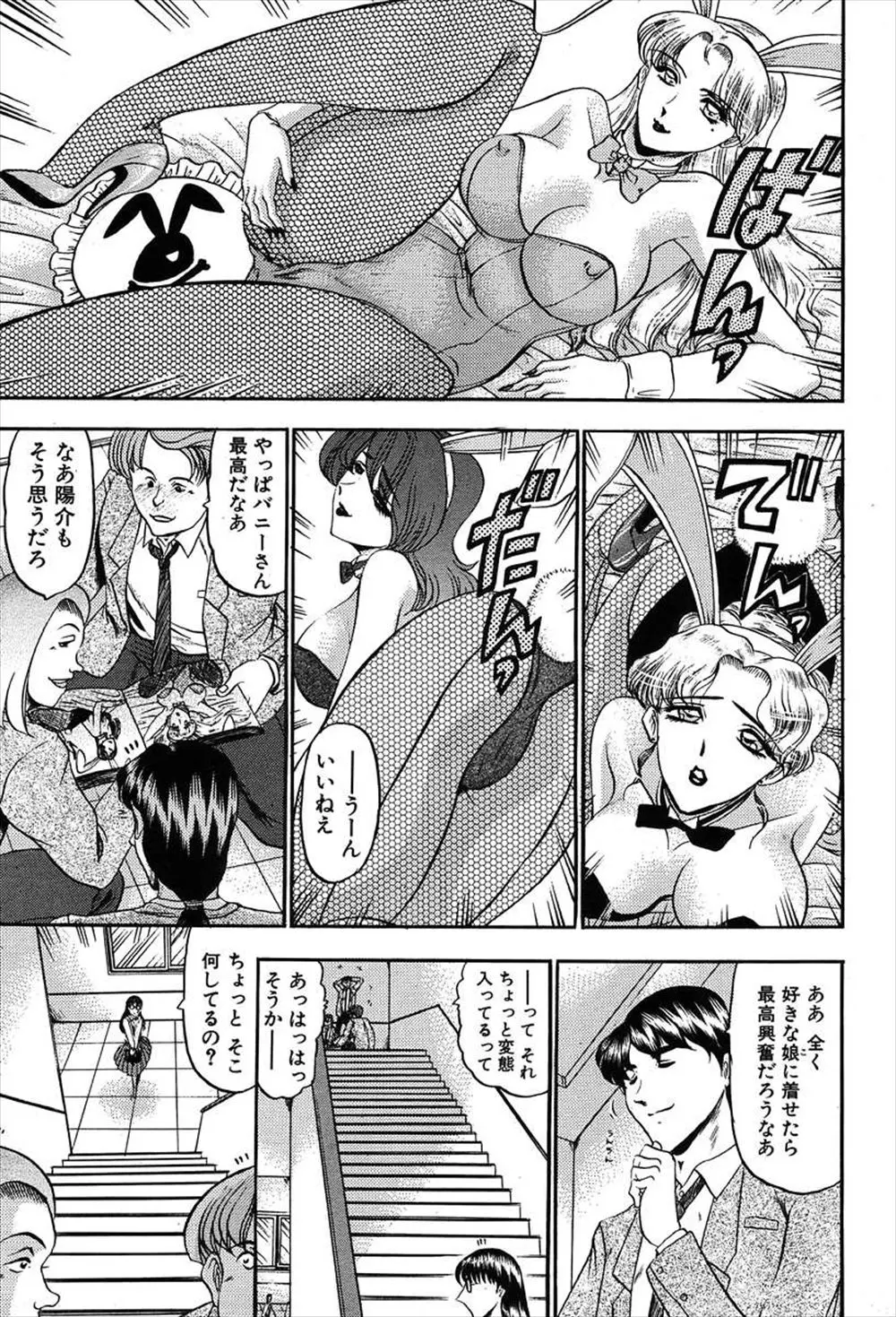 【エロ漫画】男子生徒がみていたバニーガールのエロ本を没収したお嬢様女教師が昔文化祭でいじめられてバニーガールにされた事を思い出し野外でバニーコスプレしていたら男子に見つかりエッチな展開にｗｗｗ