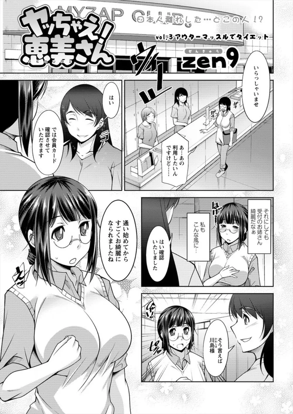 【エロ漫画】爆乳メガネっ娘がスポーツジムでダイエットしていたら、片言日本語の怪しい外人トレーナからセクハラ指導され巨根でピストン種付けセックス！