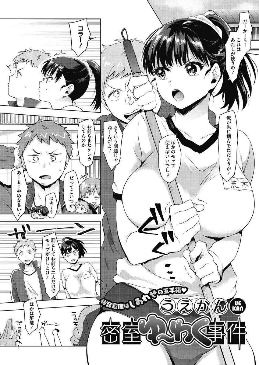 【エロ漫画】巨乳ブルマJKと居残り掃除をさせられていた男子が間違ってブルマJKを押し倒したら勃起して性処理される、フェラで口内射精、バックで生挿入中だししちゃったww