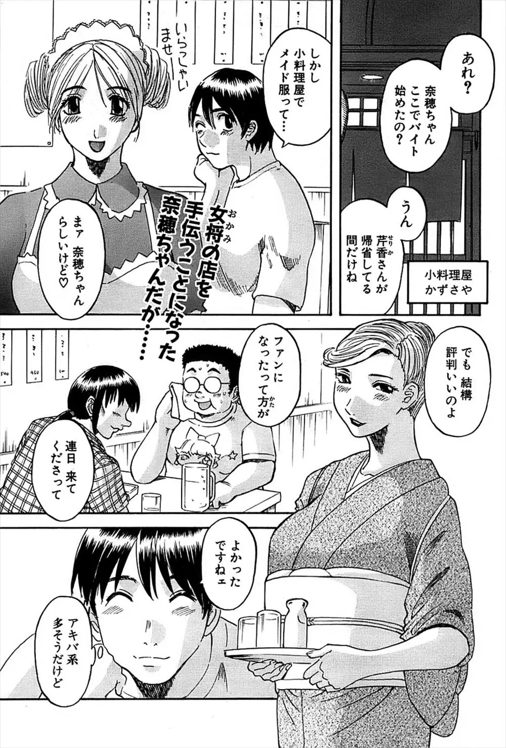 【エロ漫画】ブレザー姿の巨乳幼なじみが小料理屋の女将とレズり出したので興奮した男がクンニしながら生挿入でセックス3Pハーレム状態でたっぷり中だしをきめる！