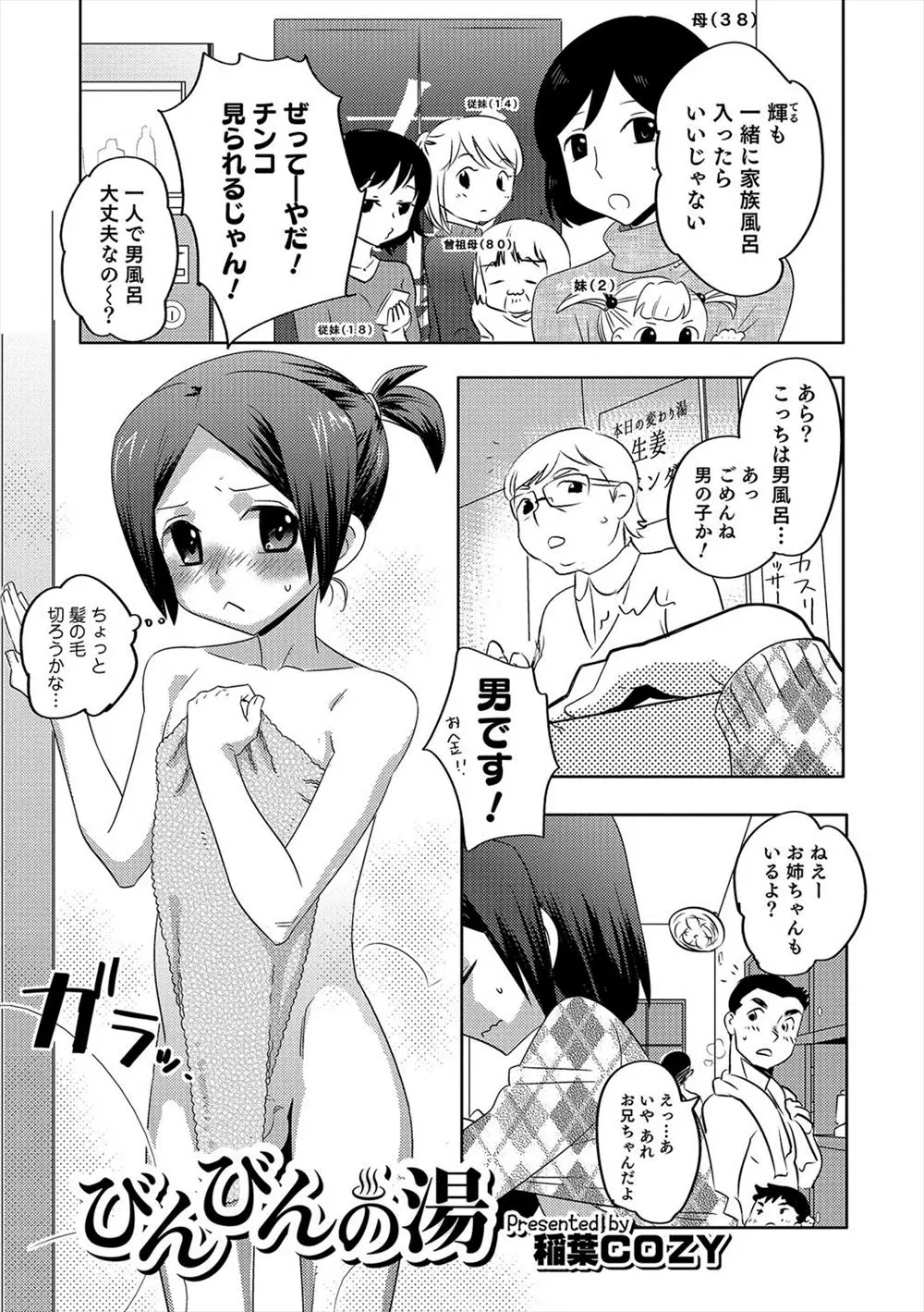 【エロ漫画】男の娘のように可愛い顔をしている男の子が銭湯に入ったら筋肉質な男に勃起したチンポを見せつけられてアナルをいじられて手コキするｗｗｗ