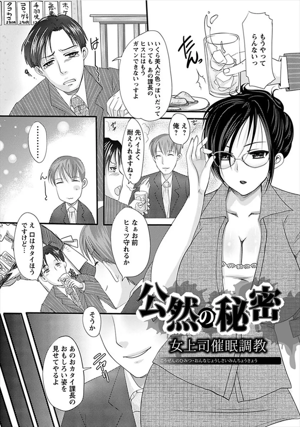 【エロ漫画】美人で巨乳だけど性格がキツくておカタイ上司の課長、催眠術をかけてフェラチオで口内射精、二穴責めして乱交中だしセックスしたったwww