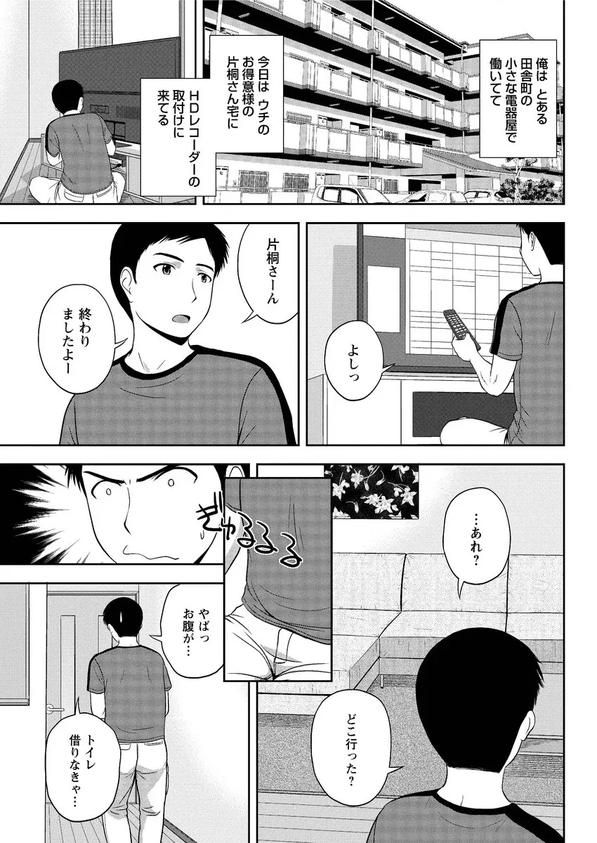 【エロ漫画】単身赴任で旦那が居ない巨乳人妻が淋しさのあまり電気屋のお兄さんに次々と注文、何故こんなに買ってくれるんですか、だってお兄さんがこないと寂しんだもんｗｗｗ