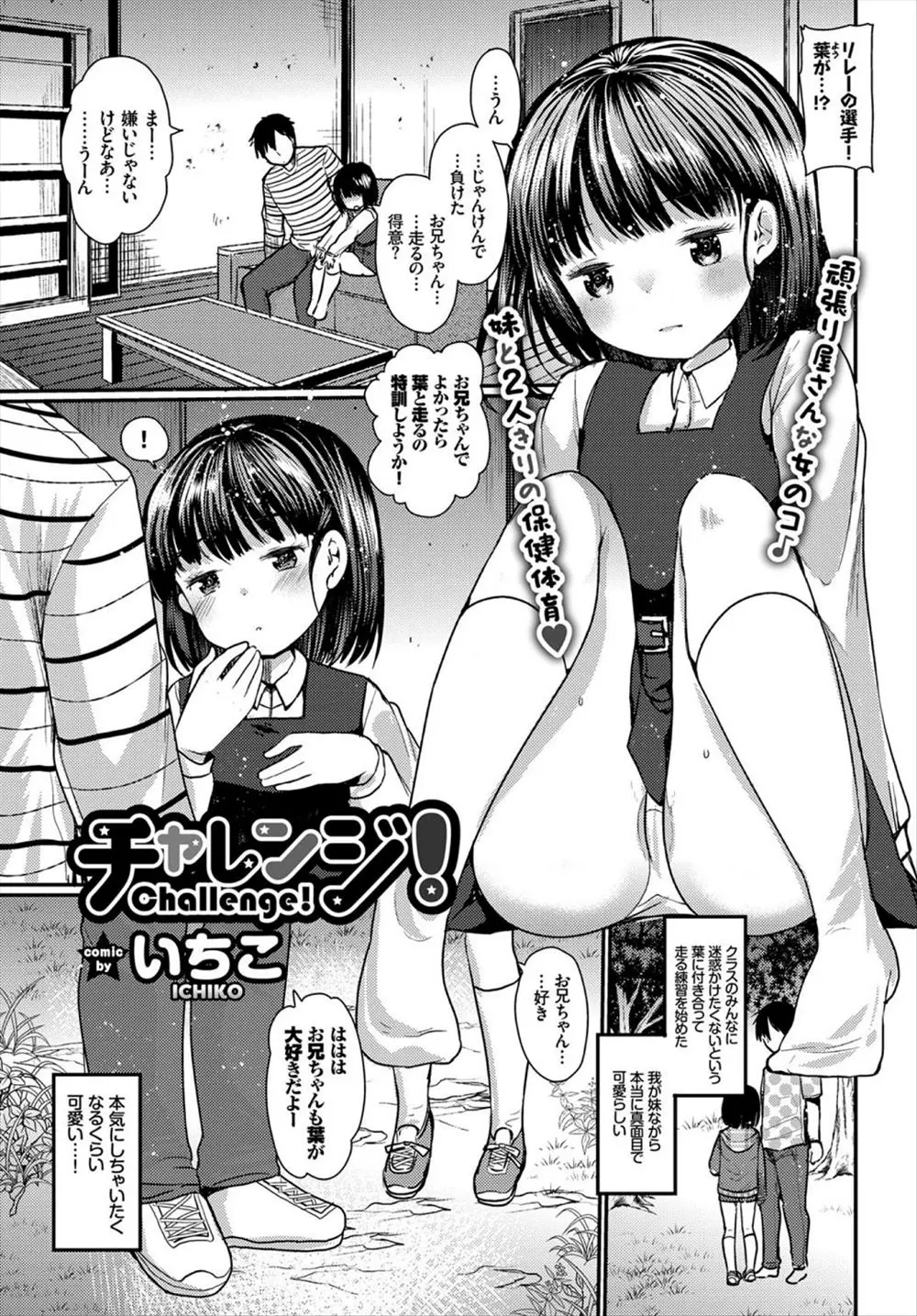 【エロ漫画】走りの練習をしていたちっぱいの妹が変質者に襲われて、助けに入った兄が妹にエッチをしてとおねだりされて近親相姦中だししてしまう！