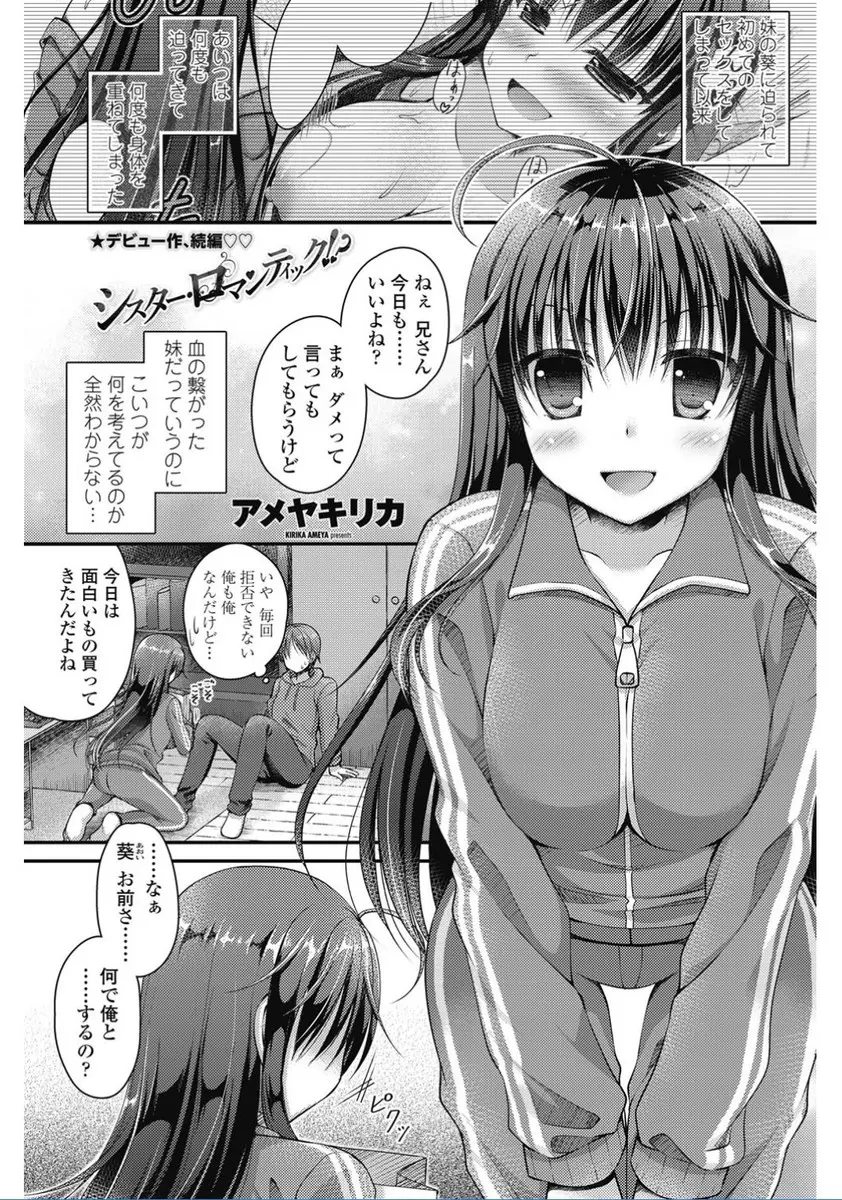 【エロ漫画】巨乳妹と近親相姦している兄が妹が自分のことを好きだと知りお風呂場でイチャラブエッチ、フェラチオさせて口内射精ごっくんして生挿入で中だし！！