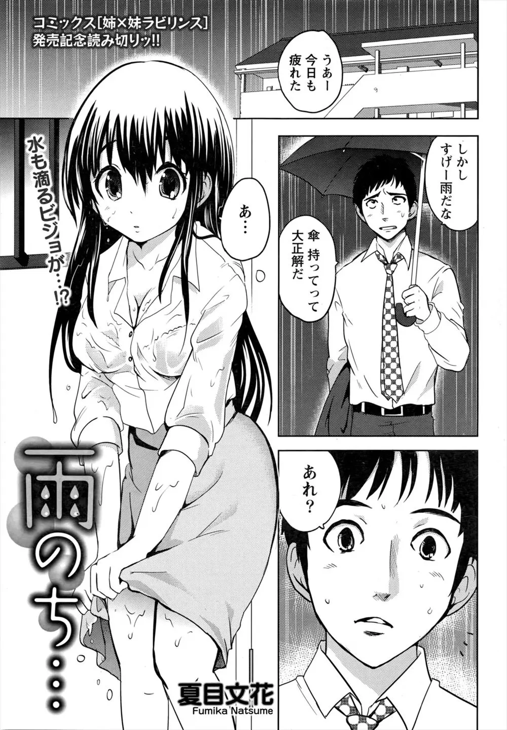 【エロ漫画】びしょ濡れの透けブラ巨乳人妻に声をかけたら初恋の人だった！告白してクンニしてから生挿入すると、アザだらけの身体を見て泣きながらNTR中出ししちゃった！