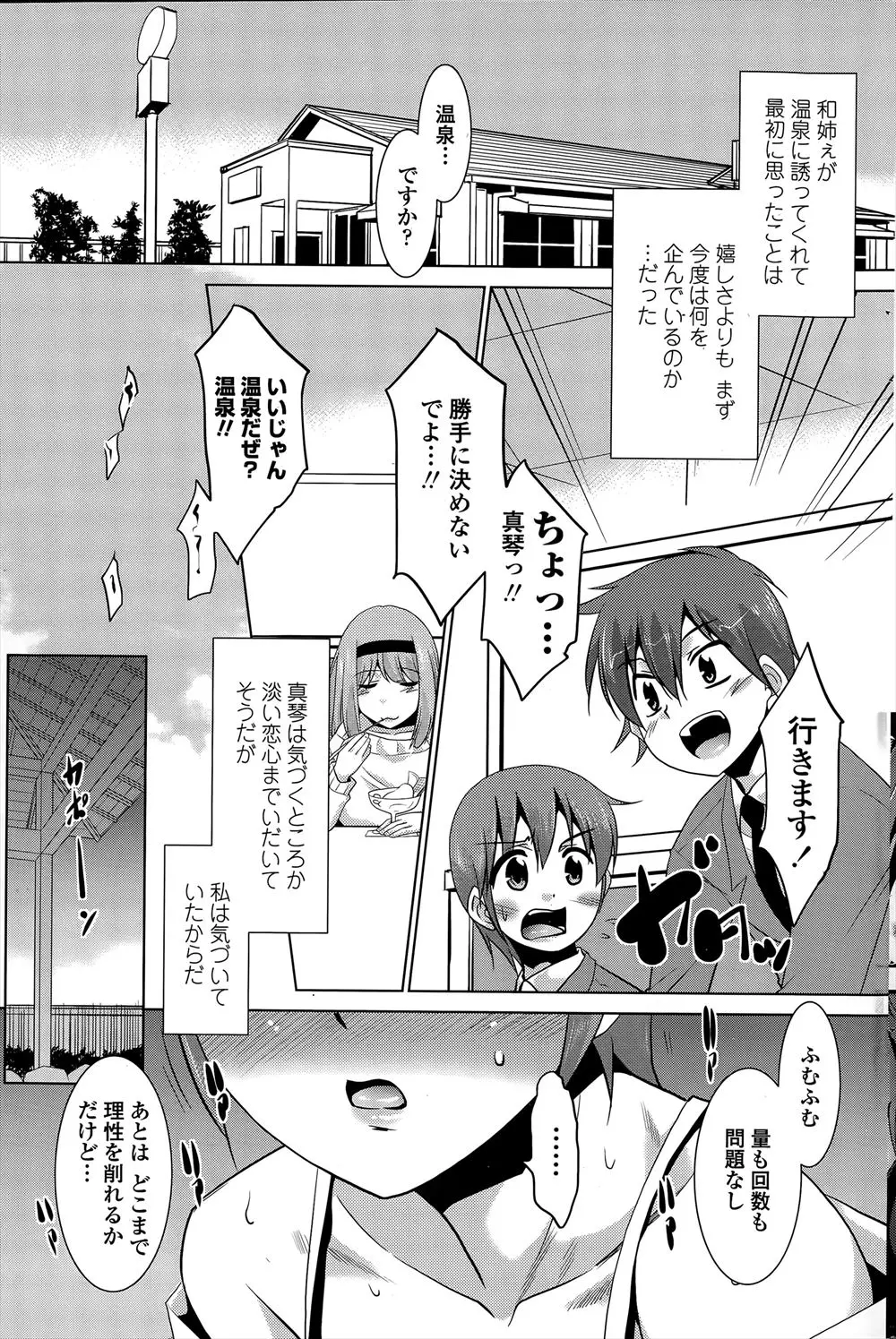 【エロ漫画】年上の幼なじみにそそのかされて温泉で乱交セックスしていた兄、そんな兄をみて巨乳妹が兄の精液を全部受け止めると言い出し、フェラチオでごっくん騎乗位セックスで中だしされる！