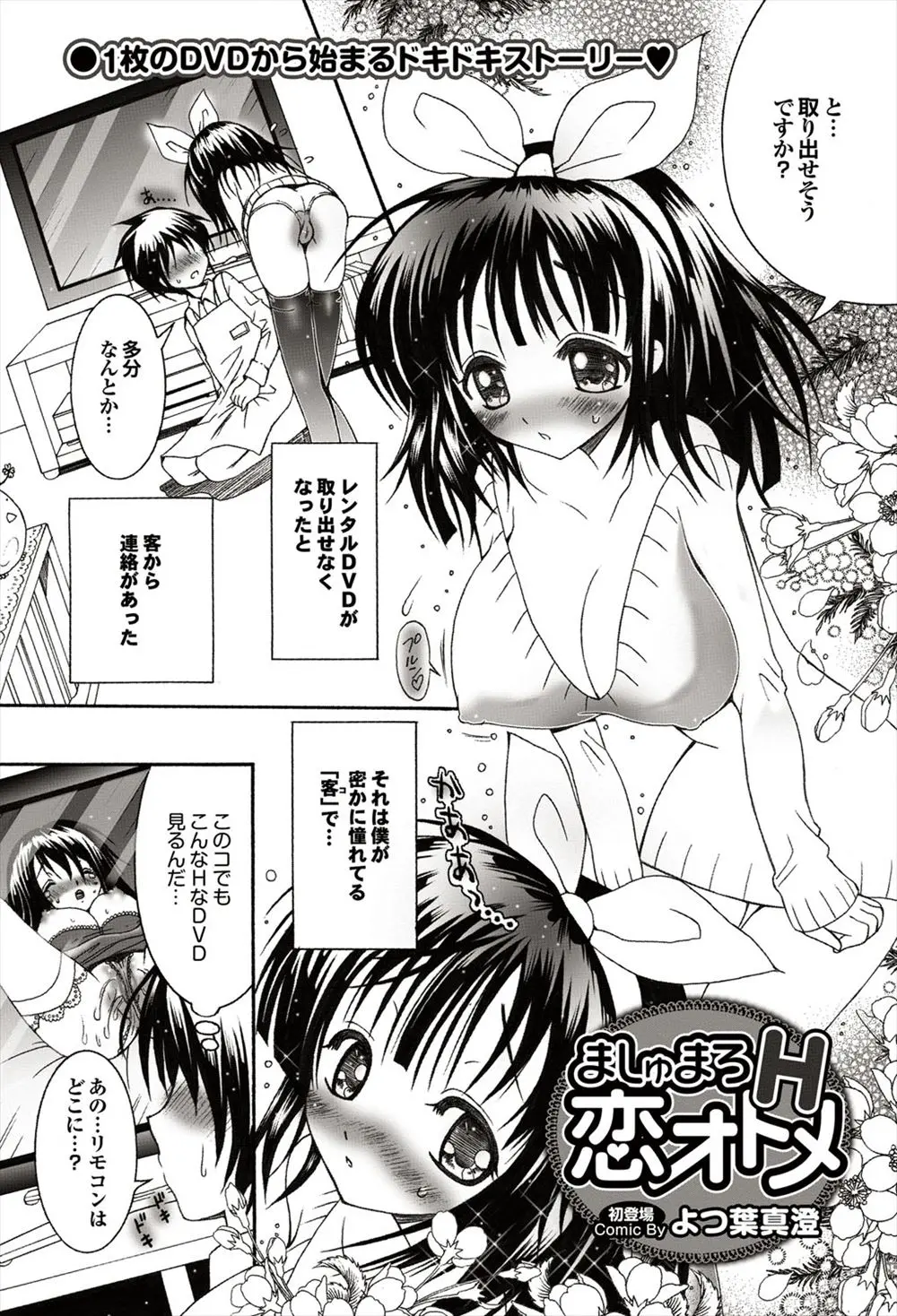 【エロ漫画】エッチなDVDが取り出せなくなった巨乳美少女が店員を呼んだら、店員が勃起してしまったのでパイズリフェラしてから中だしでイチャラブしてあげちゃうww