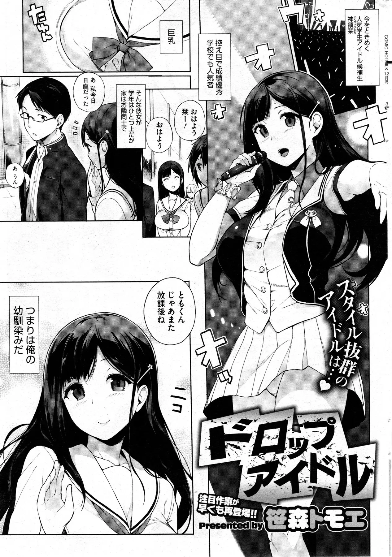 【エロ漫画】成績優秀学校の人気者学生アイドル候補生が幼なじみの男が男子にうらやましがられる、みんなの前では何もないよと言い張るが、家に帰ると中だしセックスを求める彼女を抱きまくるｗｗｗ