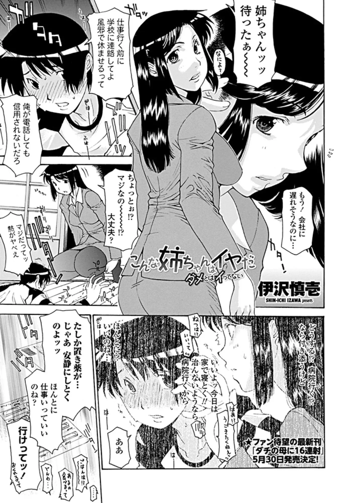 【エロ漫画】熱が出て学校を休みたいと言っている弟とOLのお姉さんが近親相姦セックス！フェラしてザーメンを口内射精されて座位でエッチしたりバックでアナルファックｗｗｗ