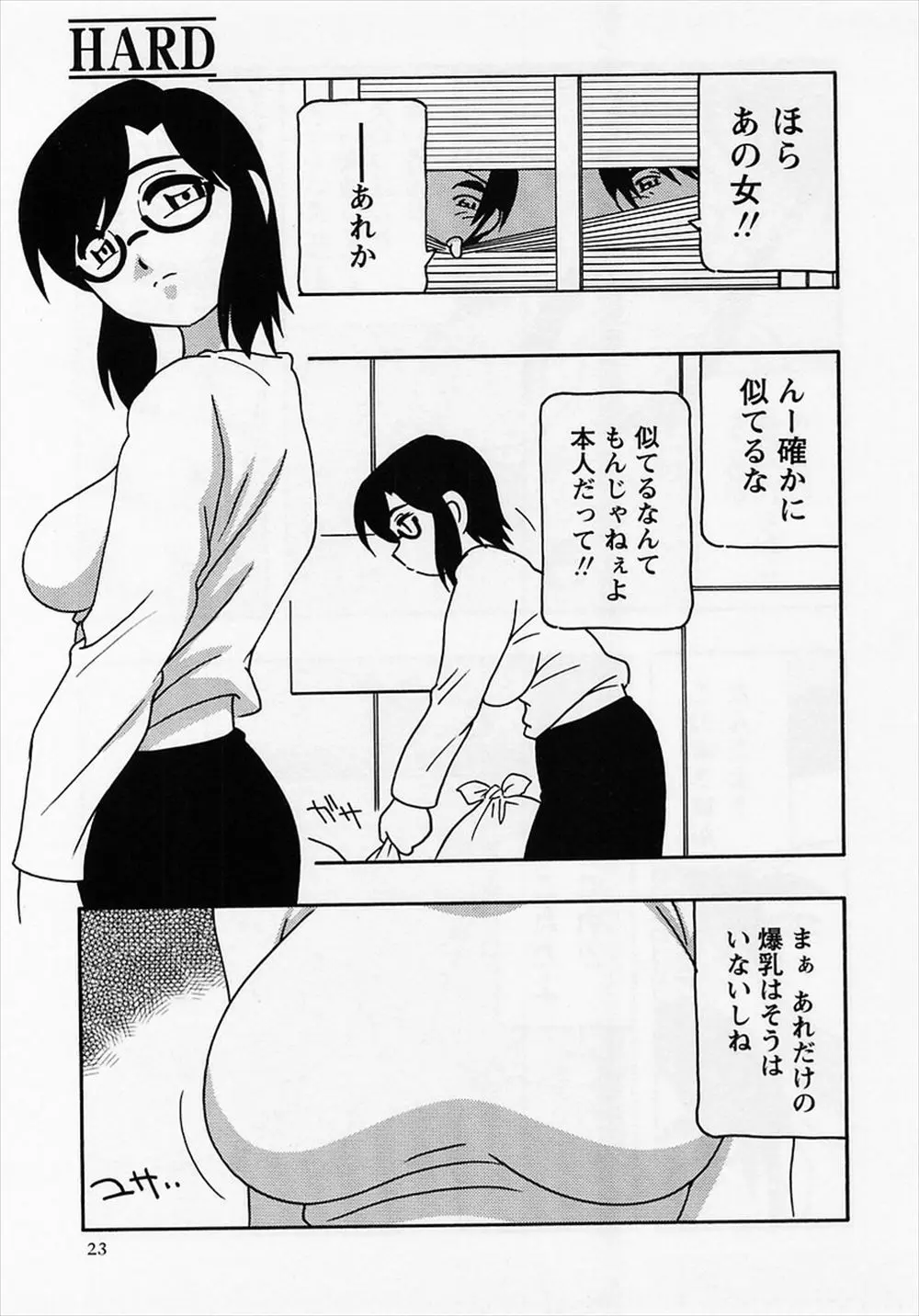 【エロ漫画】近所の爆乳メガネっ娘がネットで話題のM女だと気付いた男たちが、脅迫して無理矢理フェラ＆生挿入で陵辱しちゃう3P中出しレイプをしちゃいました！