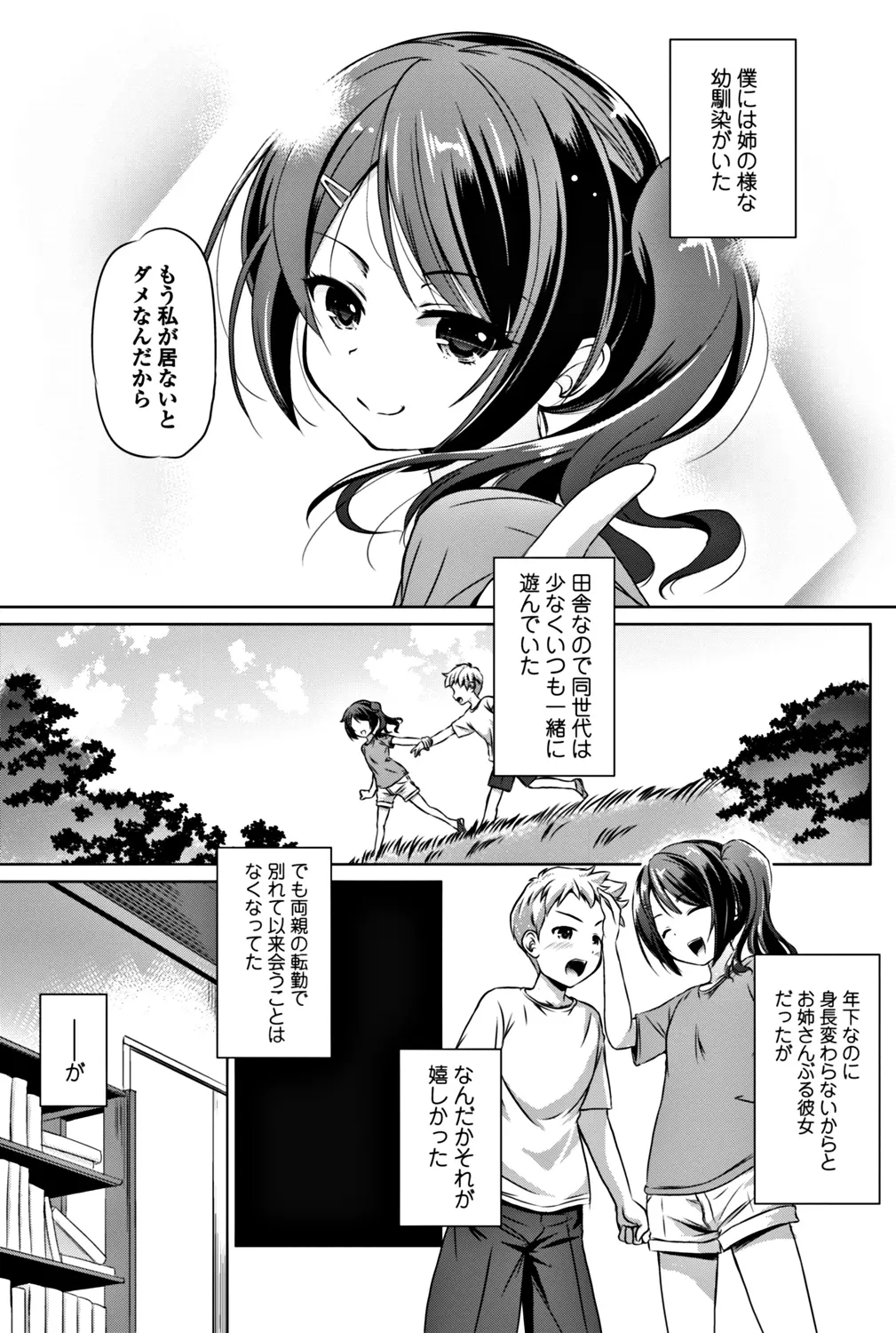 【エロ漫画】美人で低身長の幼馴染のJKとイチャラブセックス！チンポを足コキしてもらって騎乗位で処女マンコにチンポをハメてエッチしたったｗｗｗ