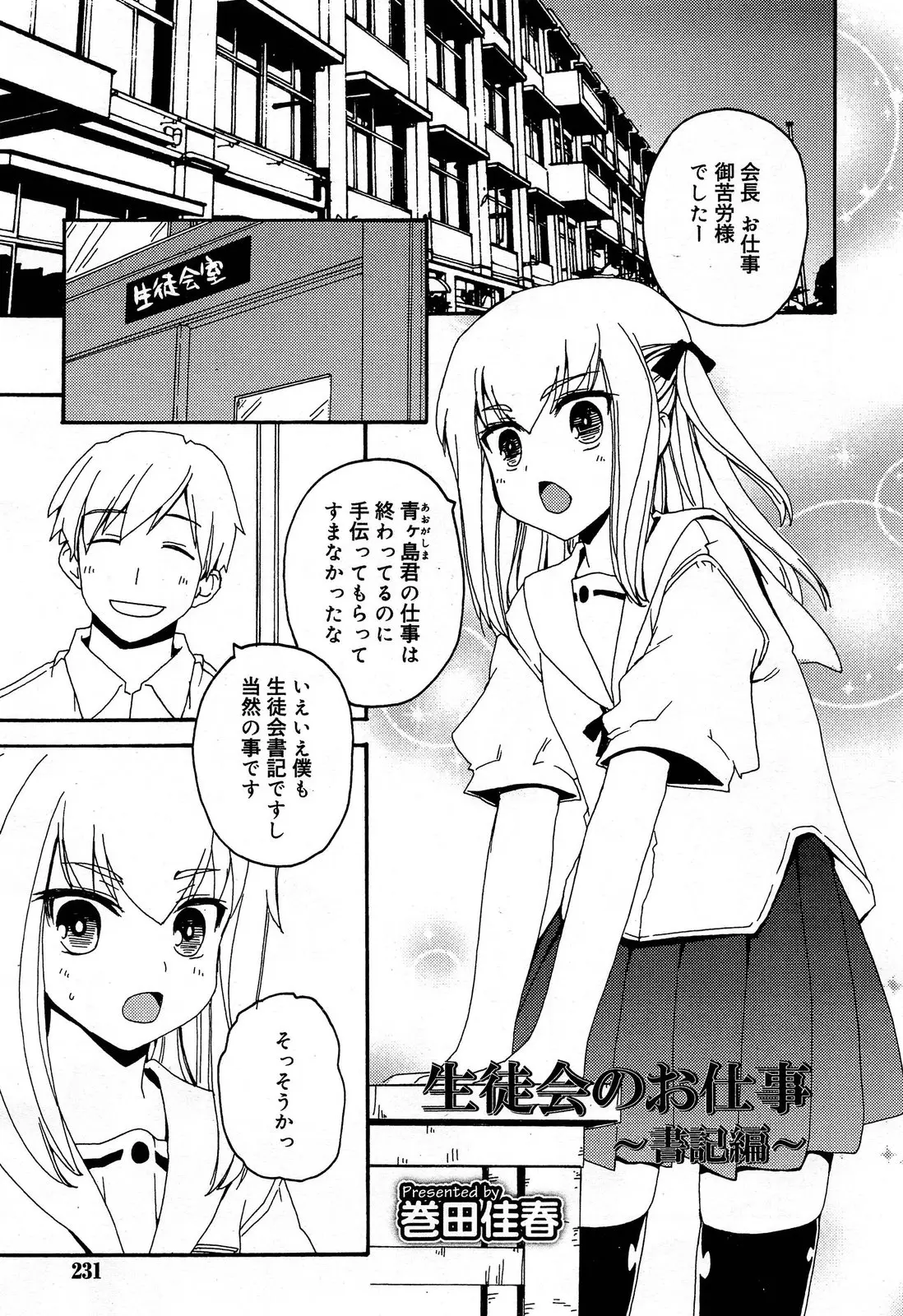 【エロ漫画】ちっぱいのJKと学校でイチャラブセックス！マンコを指マンされてちっぱいを舐められて正常位でマンコにチンポをハメられてバックに切り替えるｗｗｗ