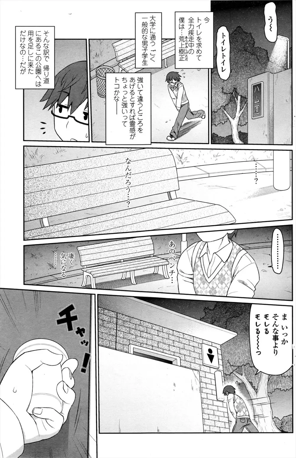 【エロ漫画】公衆トイレに駆け込んだら巨乳で淫乱なトイレの花子さんが緊縛されM字開脚で誘惑してきた、家のトイレまで追いかけてきたのでベットで中だししたったwww