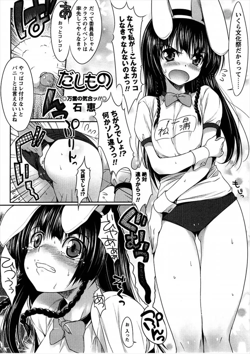 【エロ漫画】文化祭の出し物で委員長が体操服ブルマでバニーガールをする事になったが尻尾が付いていなかったのでアナル尻尾をつけたら客に襲われ乱交セックスwww