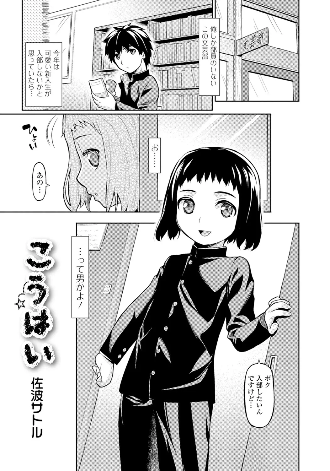 【エロ漫画】入部してきたのは可愛い男子だった、そんな後輩の男子がある日女装してきて先輩の男子とホモエッチ、フェラチオで口内射精してからアナルセックスしてしまう！