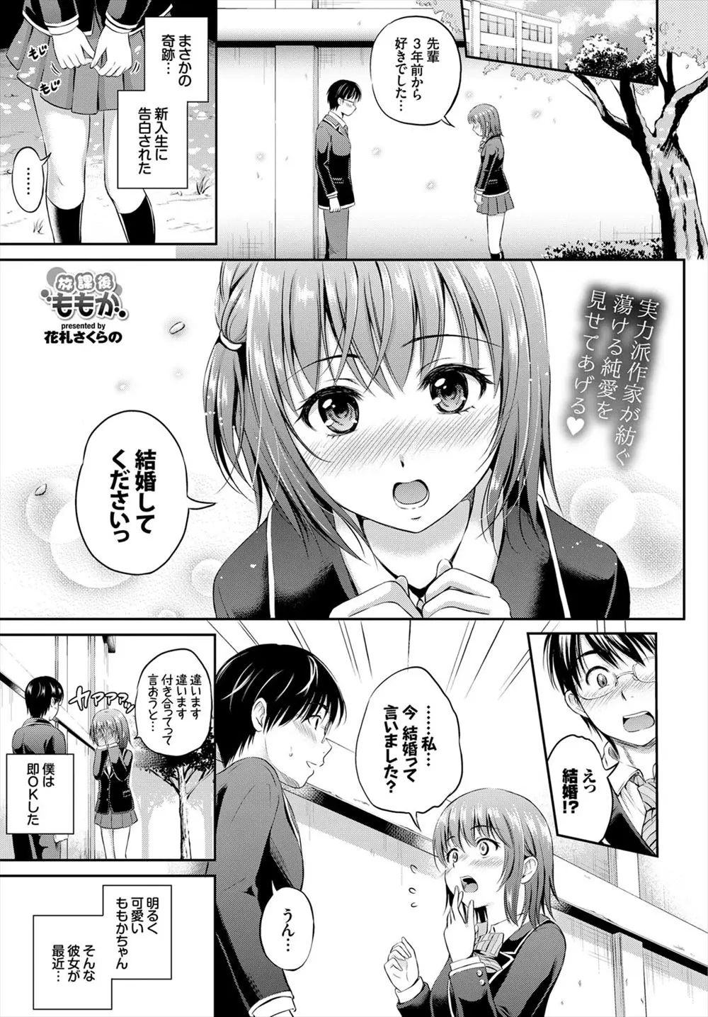 【エロ漫画】明るくて可愛い後輩と付き合うことになったのだが、同じクラスの彼女の姉と仲良く喋ってただけで勘違いして誘惑されて教室で中出しファック！