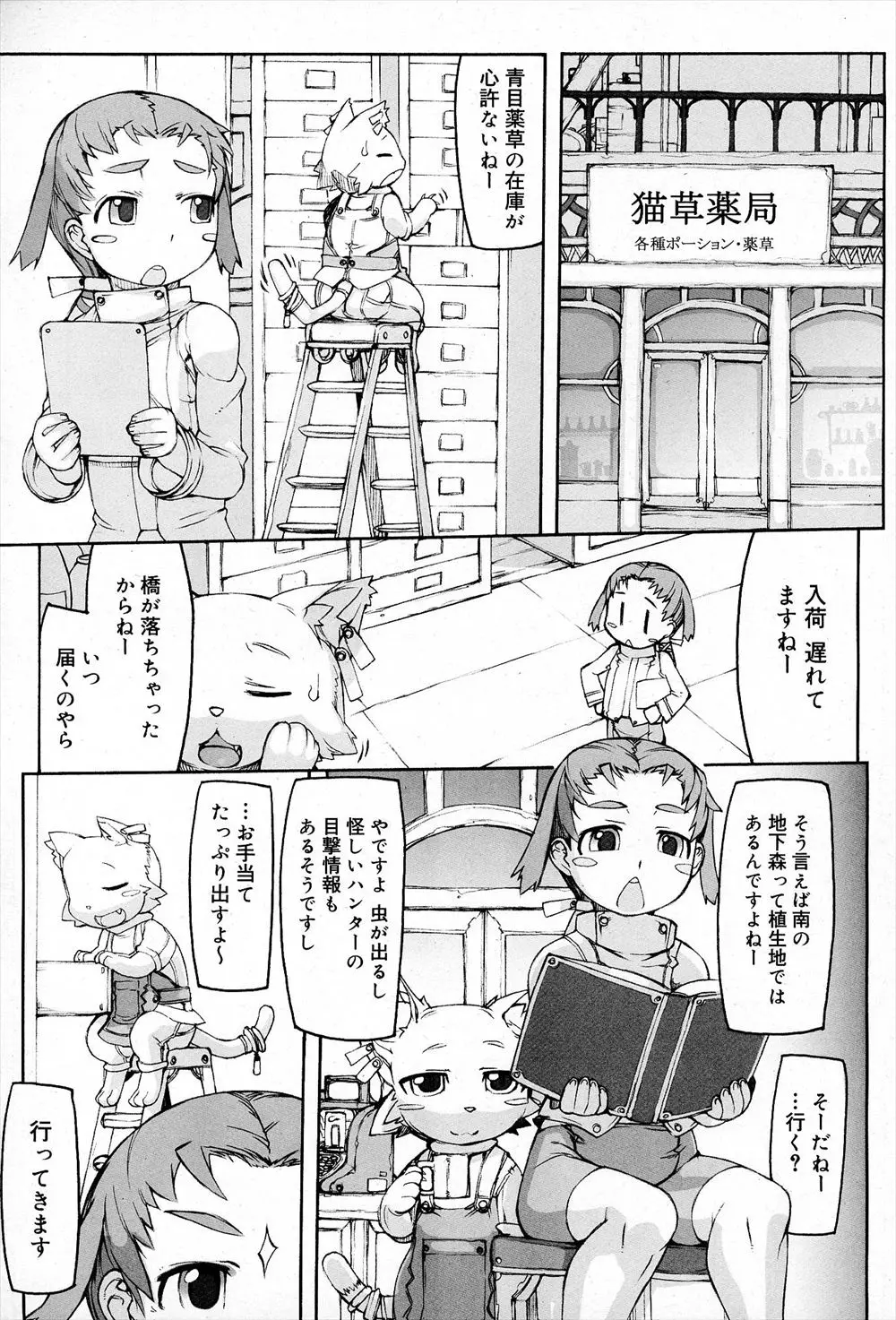 【エロ漫画】薬草を探しに森にやってきたショタ二人が花をオナホ代わりにしこりあいオナニー、ケツマンコに勃起チンポをつっこんでホモセックス触手に犯され気持ちよくなる！