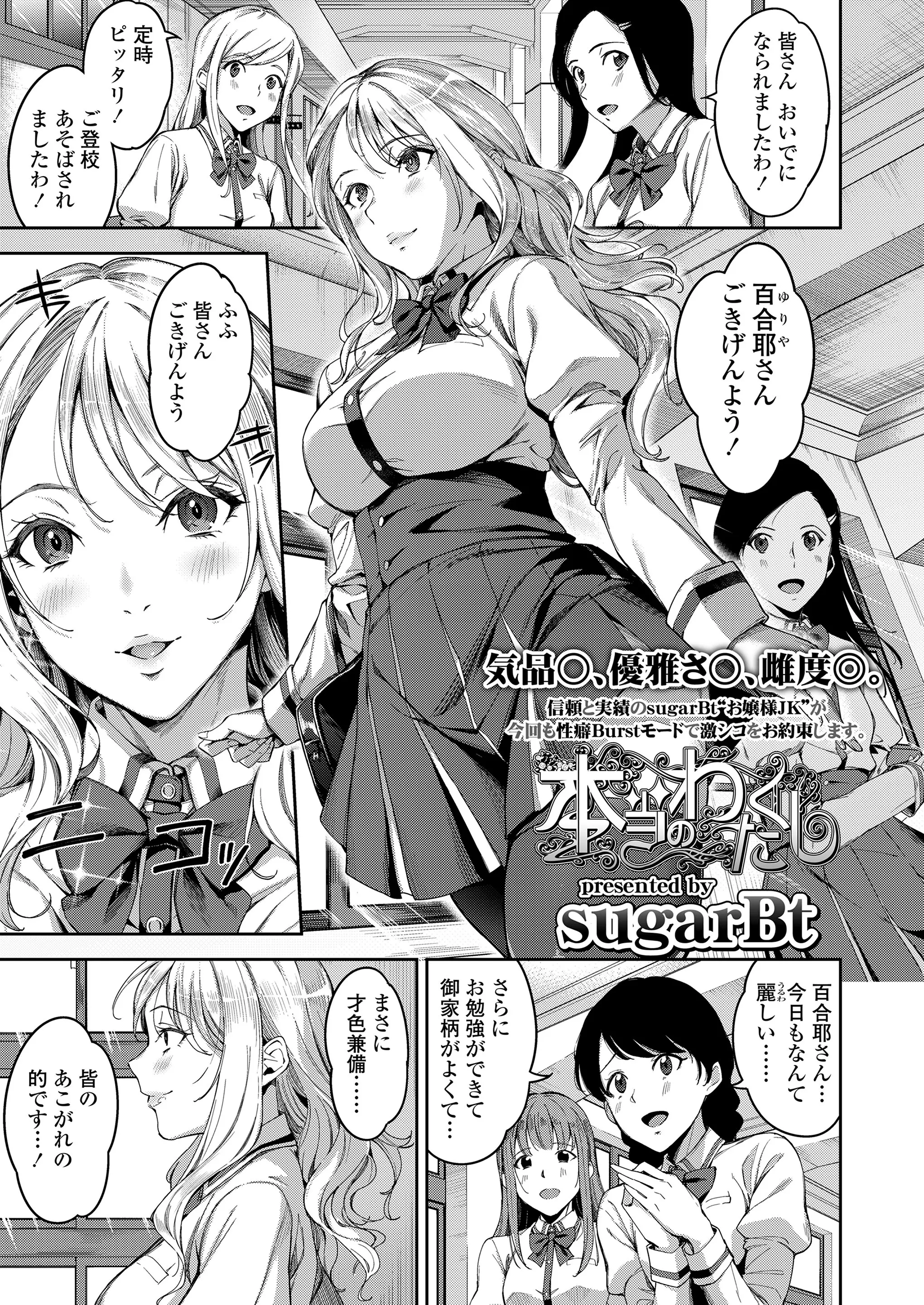 【エロ漫画】お嬢様の巨乳JKは露出狂のド変態、学校でおっぱい丸出しで徘徊するのが趣味、用務員のおじさんに見つかってちんぽでお仕置きしてもらう！