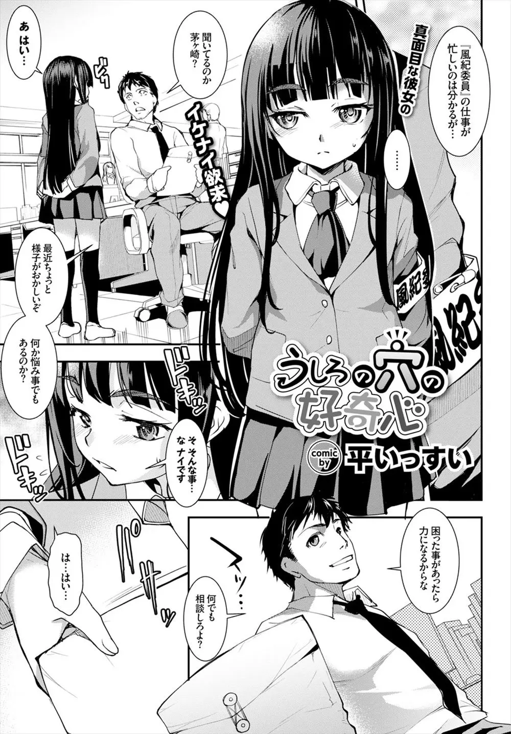 【エロ漫画】貧乳JK風紀委員長が没収したアナルセックス物のエロ本で発情してトイレでアナルをいじっていたが本物チンポを挿入したいと寝ている男性教師をおそっちゃうwww