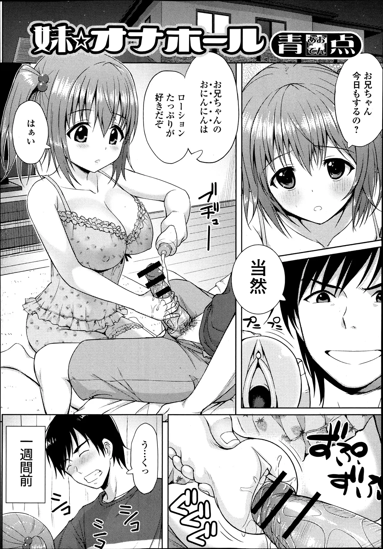 【エロ漫画】お兄ちゃんのオナニーを覗いてしまい兄に怒られるJK妹が兄に許してもらうためオナニーの手伝いを始める、兄は病みつきになり妹をオナホ代わりにｗｗｗ