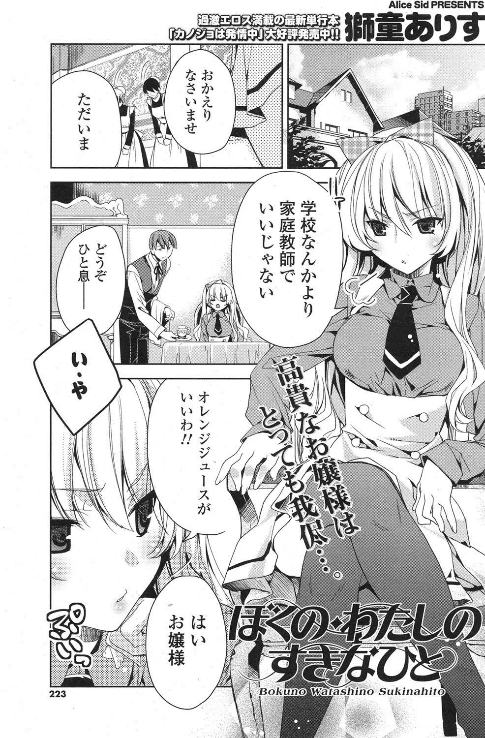 【エロ漫画】使用人が予定を読み上げる中フェラに夢中になるお嬢様、たまらずお嬢様の口に出してしまう使用人、今度はセックスがしたいわと言い出すお嬢様に困惑する使用人だったｗｗｗ