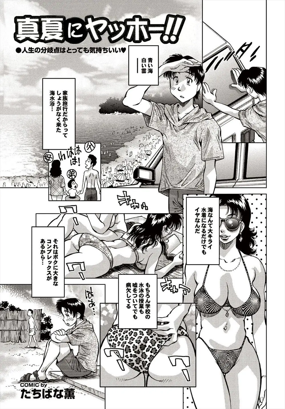 【エロ漫画】海の家で働く巨乳のお姉さんに誘惑されて巨根を手コキされて盛大にザーメンを射精する！巨根をフェラチオされて騎乗位でマンコにチンポを生ハメｗｗｗ