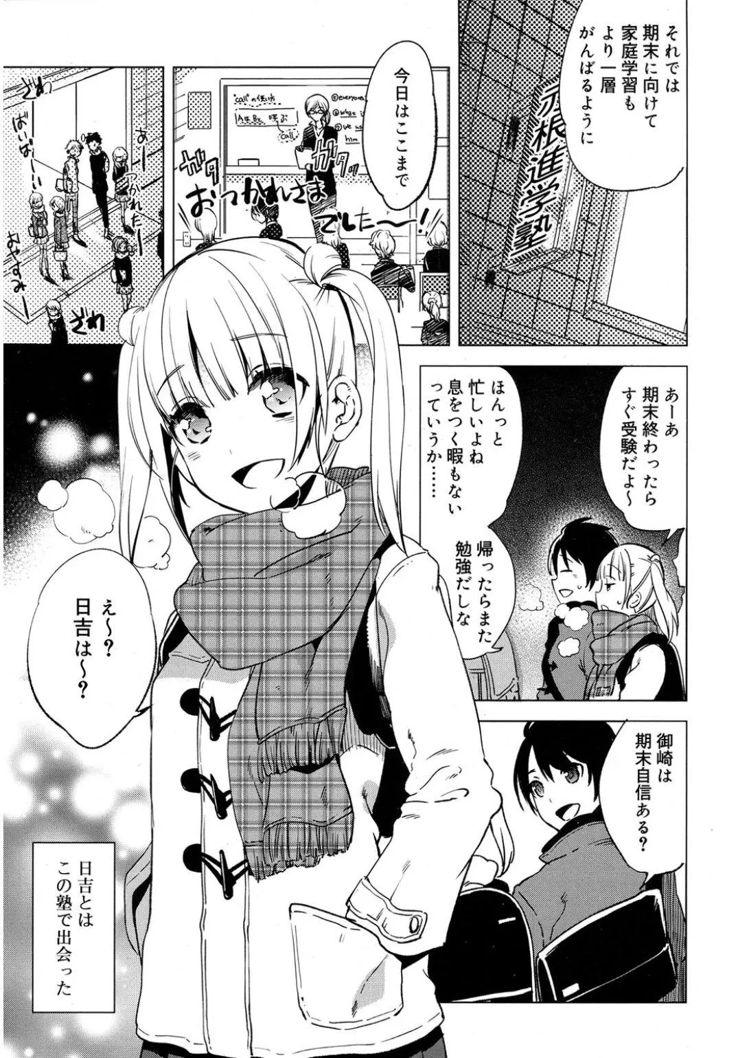 【エロ漫画】塾で出会ったJKと冬の公園でイチャラブ青姦セックス！ベンチに座ってチンポをフェラチオしてもらってマンコにチンポをハメてアクメｗｗｗ