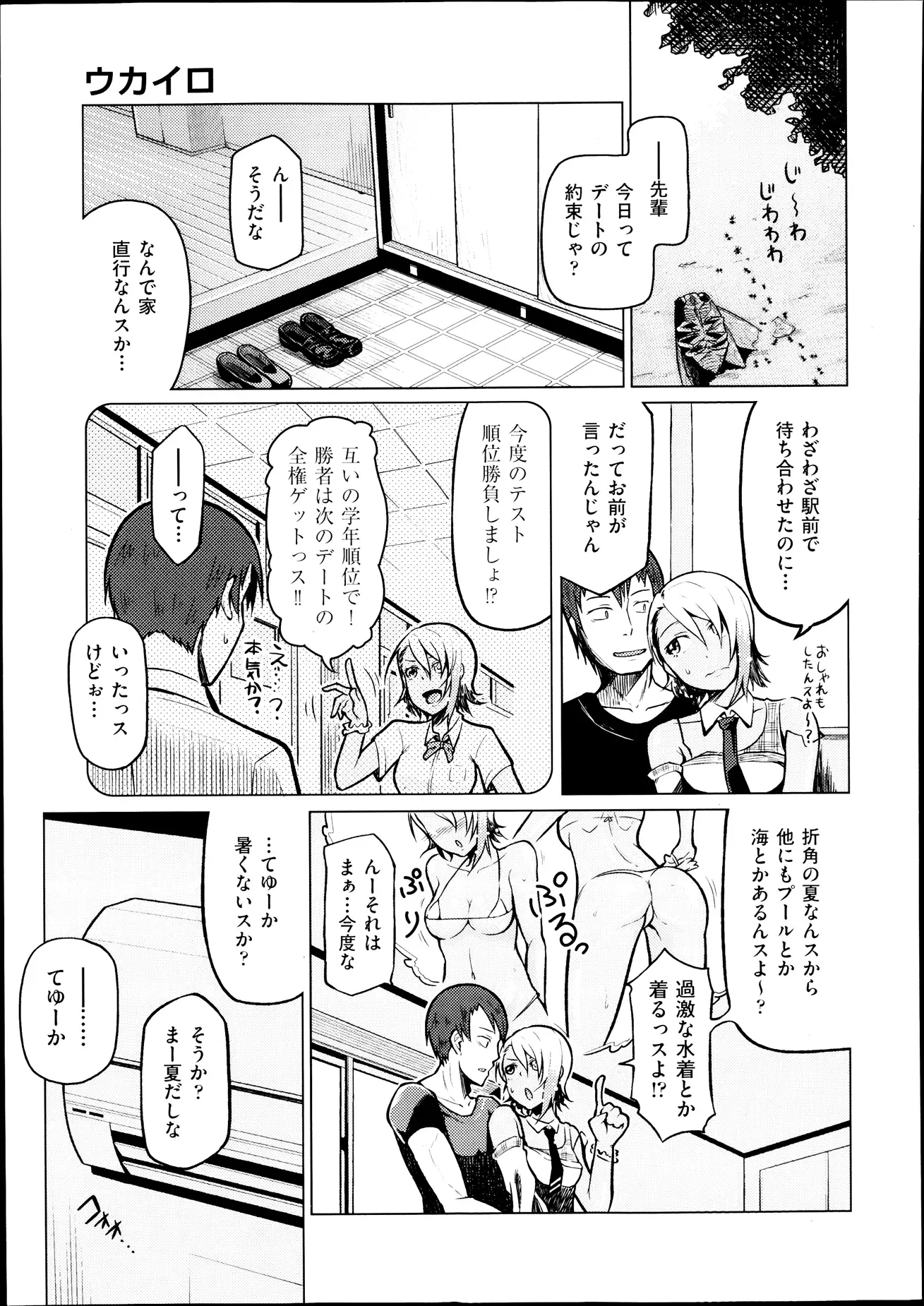 【エロ漫画】彼女を家に連れ込みひたすらイカせまくり、みずからちんぽをおねだりさせてがっつり中出しセックスしたった！