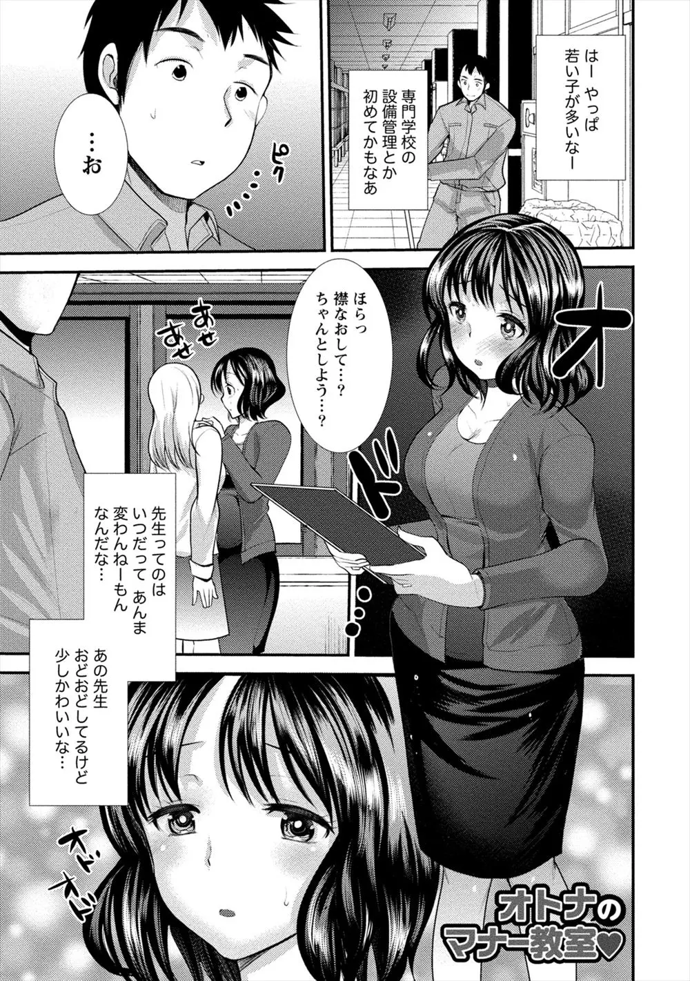 【エロ漫画】専門学校で仲良くなった巨乳の女教師から告白されて、即フェラからの口内射精そして生挿入の2連発という刺激的すぎるエッチなマナーを教えてもらっちゃう！