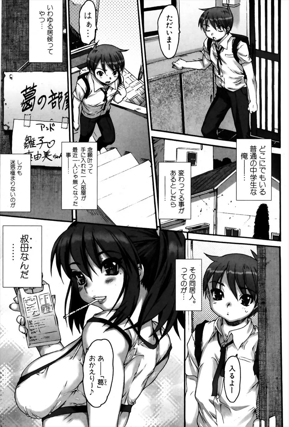 【エロ漫画】二人の巨乳な叔母さんたちと同居しているショタが毎日無防備な叔母さんたちに誘惑されて手マンやクンニをさせられて生挿入でおねショタセックス！