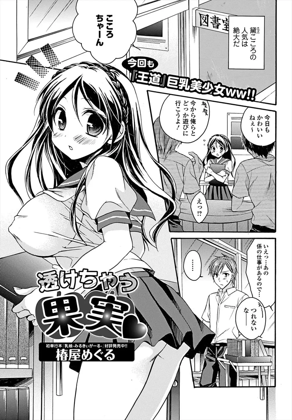 【エロ漫画】教養もあって美人な巨乳JKは男子の憧れだった、そんなJKが下着も買えなくて絆創膏が下着代わり、家に誘われた男子がイチャラブセックスしちゃうww