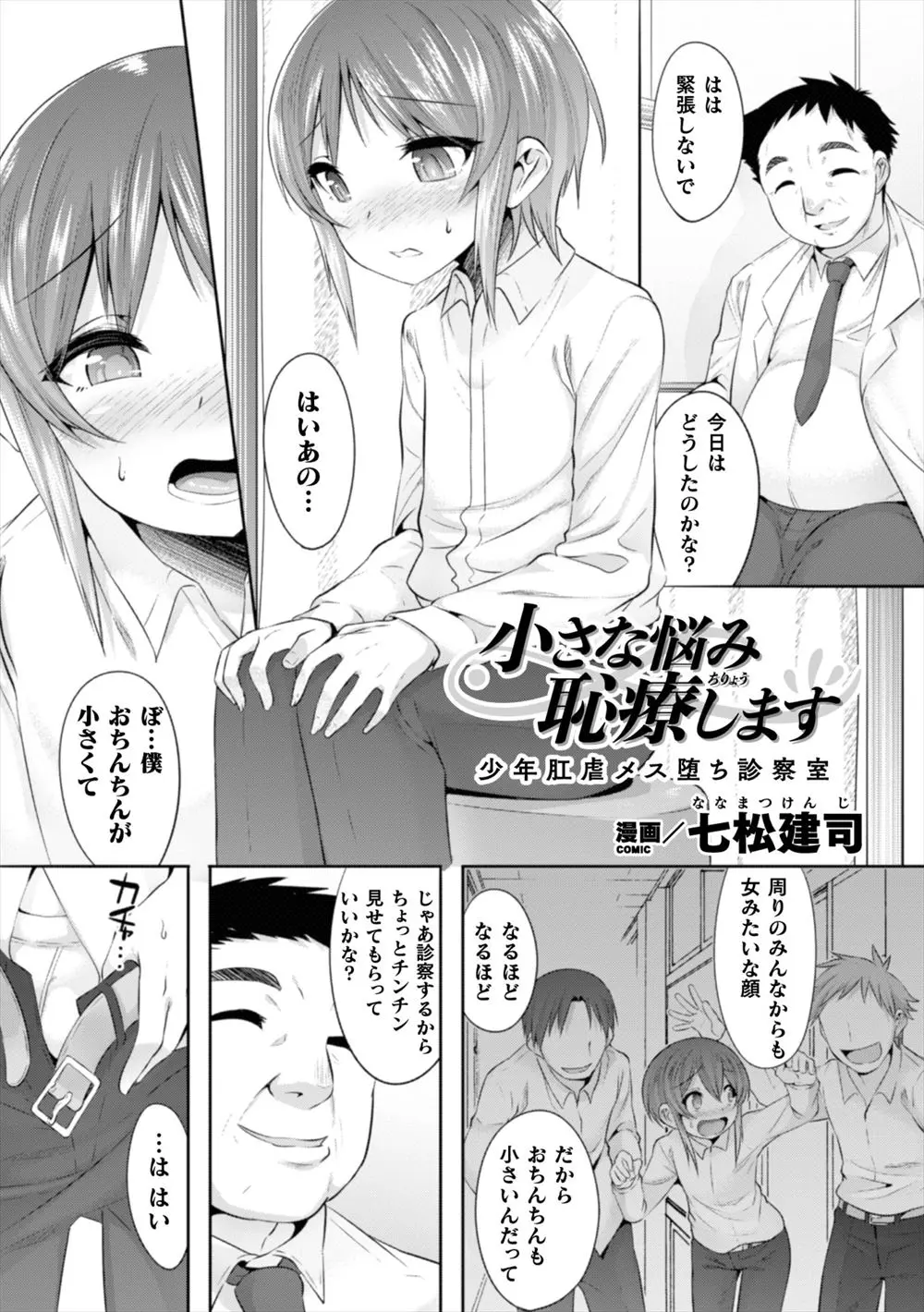 【エロ漫画】女の子っぽいと言われてしまったショタの男の子が先生に相談したらチンポをいじられてアナルに指を入れられて前立腺をいじられてハマるｗｗｗ