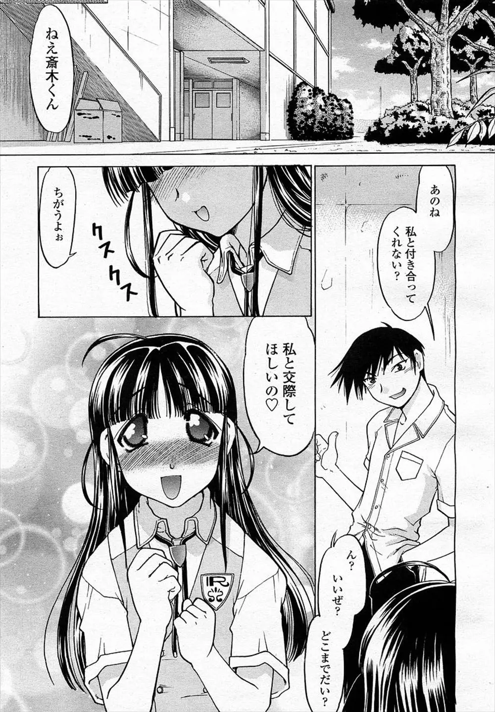 【エロ漫画】大好きな幼なじみが他のJKに告白され嫉妬していた幼なじみの巨乳メガネっ娘が幼なじみにエッチしようと言われ野外で生挿入で中だしセックス！！