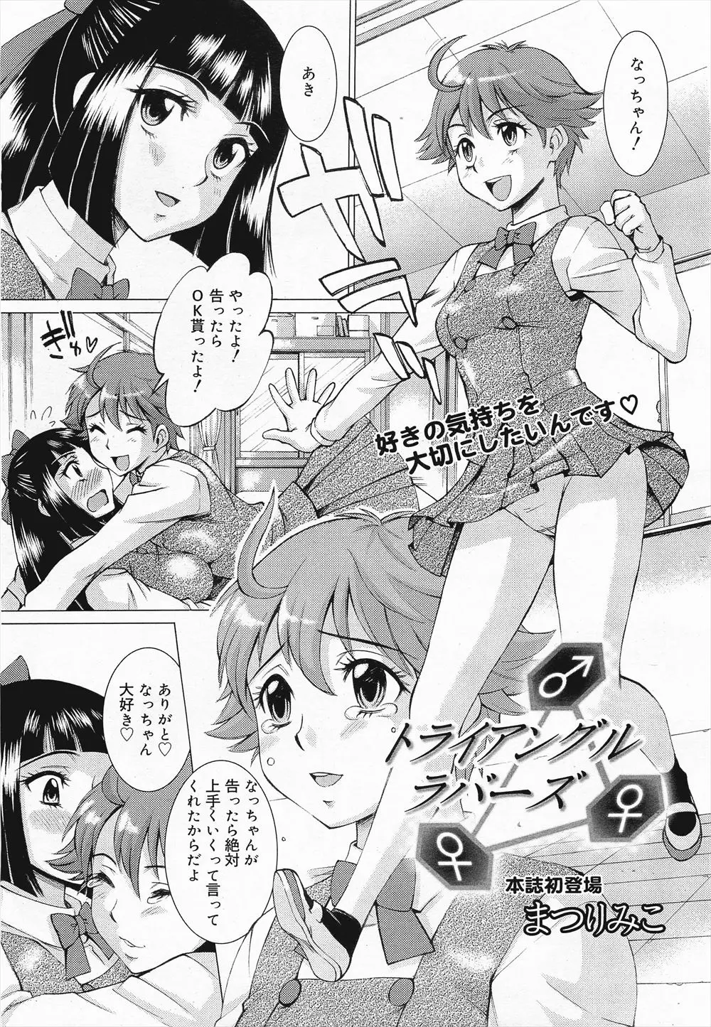 【エロ漫画】大好きな幼なじみのために、自分のことを好きな男子に性処理してあげるかわりに男子を幼なじみと付き合うように仕向けたレズの美少女JKが、そのことを幼なじみに知られ…！？