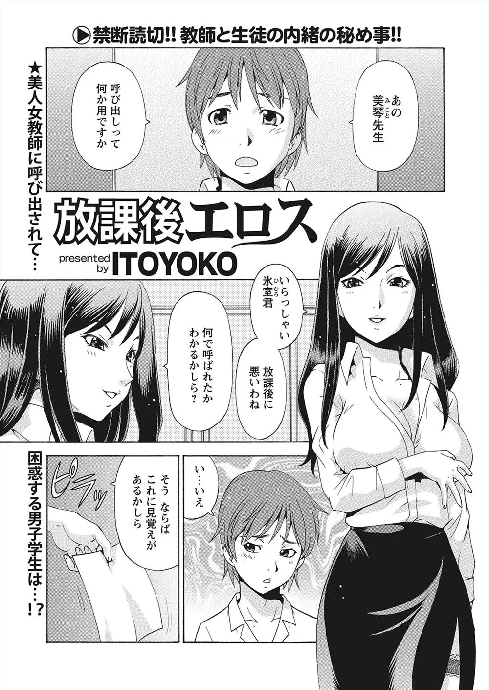 【エロ漫画】巨乳で美人な女教師を視姦していた男子が呼び出され誘惑される、下着姿になった女教師が男子のチンポをフェラチオして口内射精そしてバックでクンニされ生挿入で騎乗位中だしセックス！