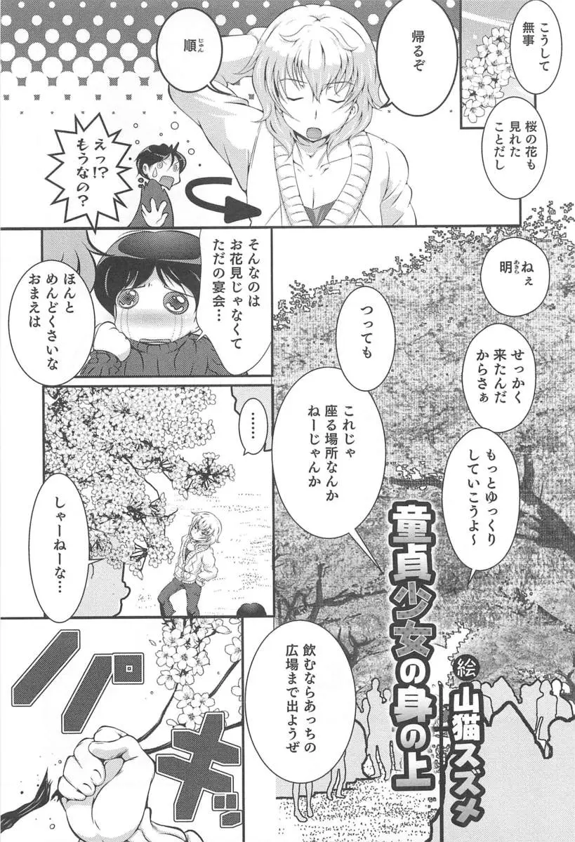 【エロ漫画】桜の木を折って罰が当たって女体化した、童貞の友達が興奮して野外でシックスナイン、フェラやクンニ生挿入でセックス中だし青姦したよ！