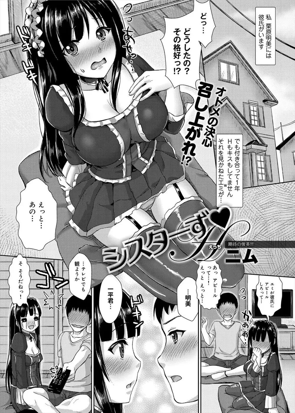 【エロ漫画】巨乳のお姉さんとお姉さんの彼氏がなかなかセックスをしないので妹が出てきてお姉さんとレズプレイ！3Pに発展してマンコをクンニしてアクメｗｗｗ