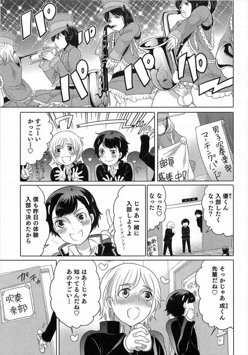 【エロ漫画】男の娘のマーチングバンドに入部した新入部員が教育され、オナニーしながら先輩のチンポをフェラチオさせられ顔射、一日早い先輩に生挿入でアナルを突かれて行進する！！