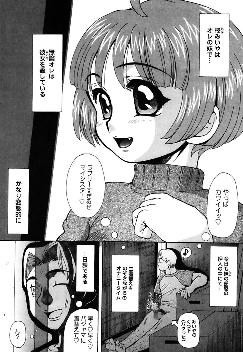 【エロ漫画】妹の生着替えを覗いていたら妹は魔女っ子だった、妹にバレ開き直った兄が強引にセックスにもちこみフェラチオさせ魔法の力でちっぱいを巨乳にしてパイズリ中だし二穴責めで雌奴隷に！