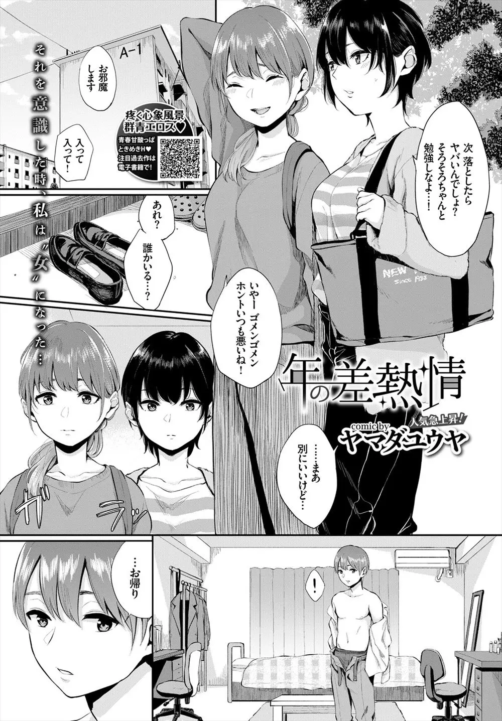 【エロ漫画】お姉さんの友達と生ハメセックスをする弟！チンポをフェラチオさせてマンコを指マンして処女マンコに正常位でチンポをぶちこんで堪能ｗｗｗ