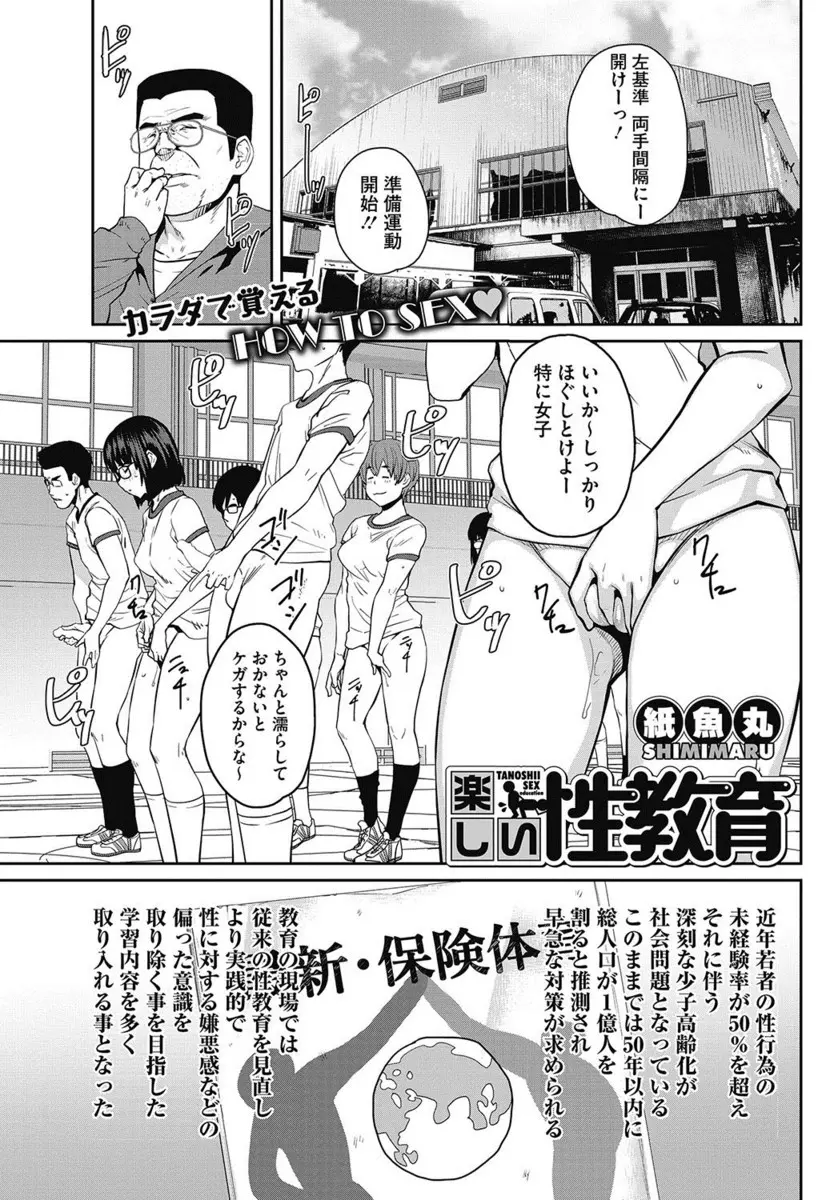 【エロ漫画】性教育の授業であぶれたドS巨乳JKがキモい男にオナニーさせていたら、先生に見つかって生挿入中出しされたりイラマチオで口内射精される指導をされちゃった！