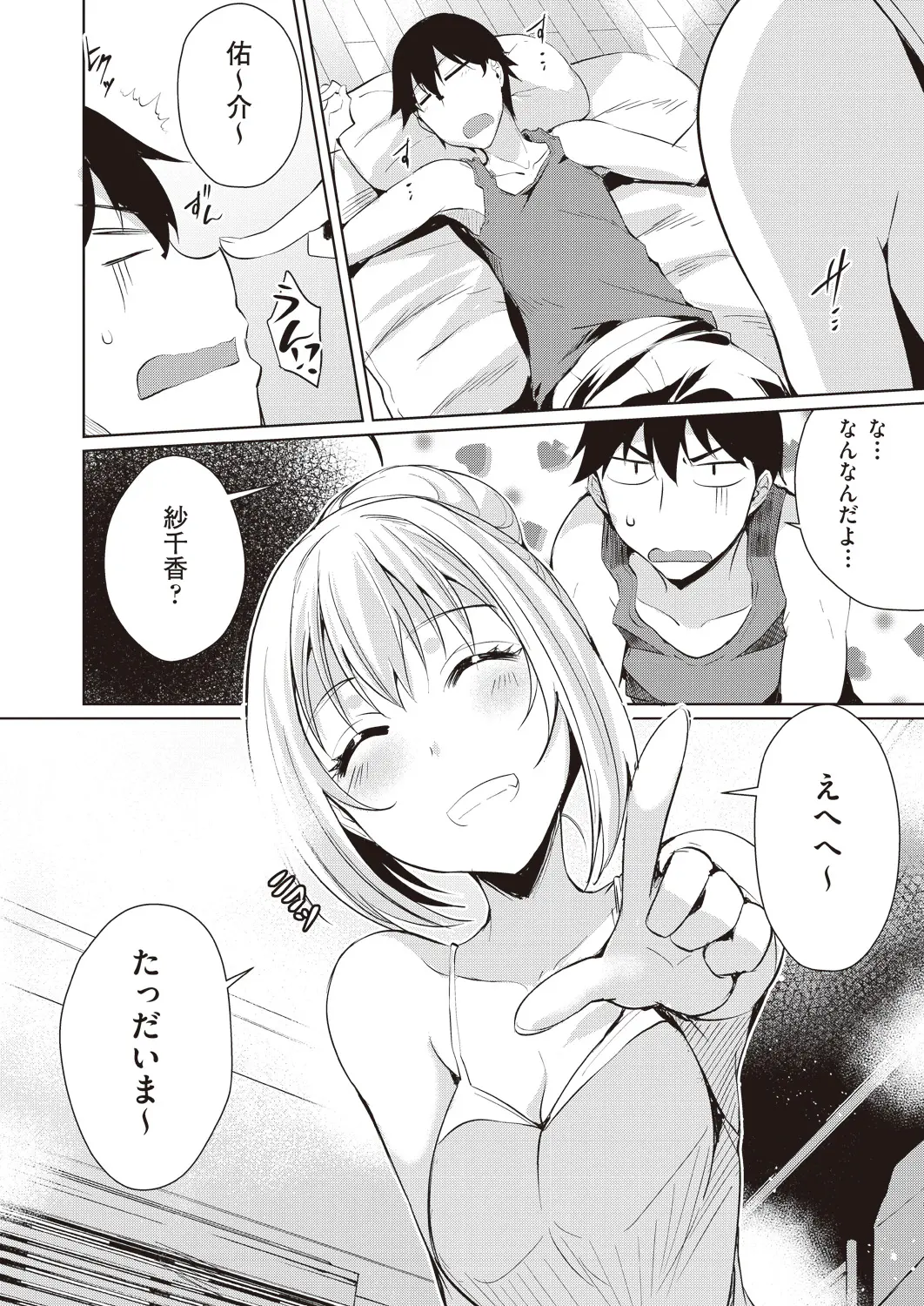 【エロ漫画】お兄ちゃんの家にやってきた新妻の妹がお兄ちゃんとエッチ、フェラチオをしてから大きくなったおっぱいでパイズリして近親相姦！