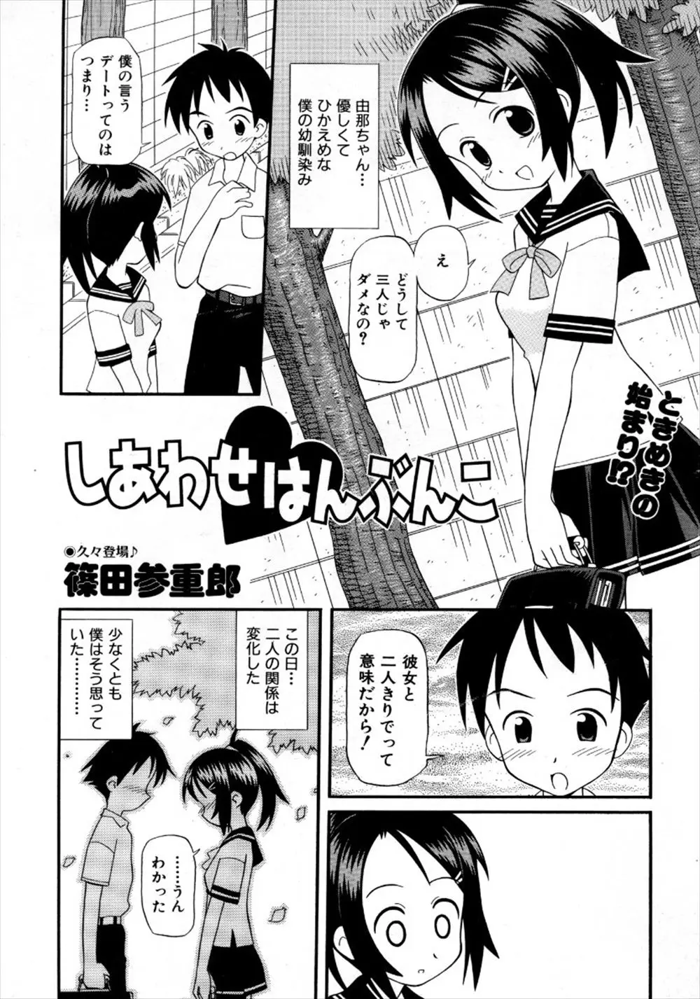 【エロ漫画】幼馴染のロリ姉妹が男を好きになり、妹と付き合う事になったが、姉がエッチの練習台になると言い出す！妹がみんなでセックスをしたいというのでダブルフェラしてもらいは3Pする事になったｗｗｗ